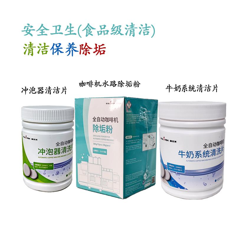 咖乐美全自动咖啡机冲泡器清洁除垢粉牛奶系统清洗片机器维修保养