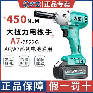 6822G木工架子工汽修风炮 大艺450N电动扳手无刷大扭力锂电扳手A7