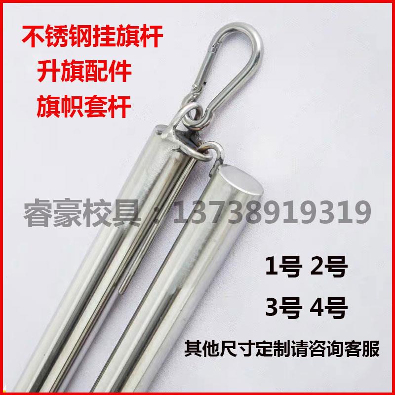 不锈钢国旗挂旗杆升降杆 旗帜杆配件 红旗套杆活动旗杆套升旗挂杆