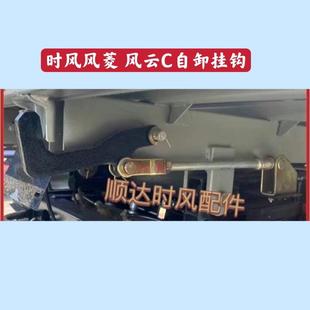 自卸钩子 时风风云C版 自卸车箱后门挂钩 风菱D版 自卸挂钩轻卡改装