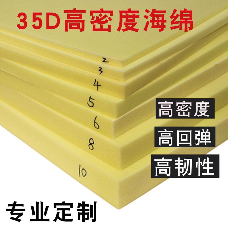 35D高密度软包海绵垫沙发飘窗坐垫高弹力加硬厚薄海绵垫床垫定制
