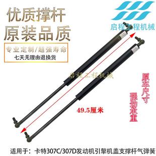 卡特CAT307C 挖掘机配件 308C 307D发动机盖支撑杆引擎后盖气弹簧
