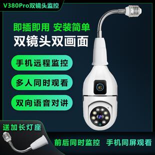 V380pro无线摄像头高清灯座监控360度全景摄影头灯式家用无死角