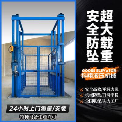 液压货梯升降机升降平台工业仓库厂房家用电梯小型电动货物提升机