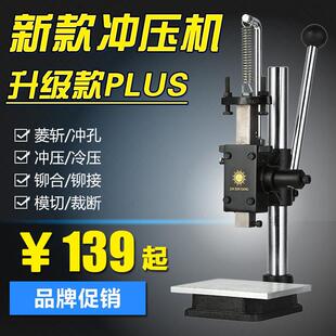 金鑫阳 小型手动压力机冲床手啤机手动冲压机打斩机手压机模切机