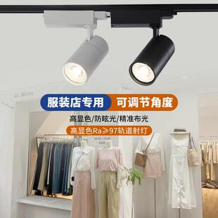 轨道灯led射灯30w5000K高显色明装导轨式连锁店服装店商超聚光灯