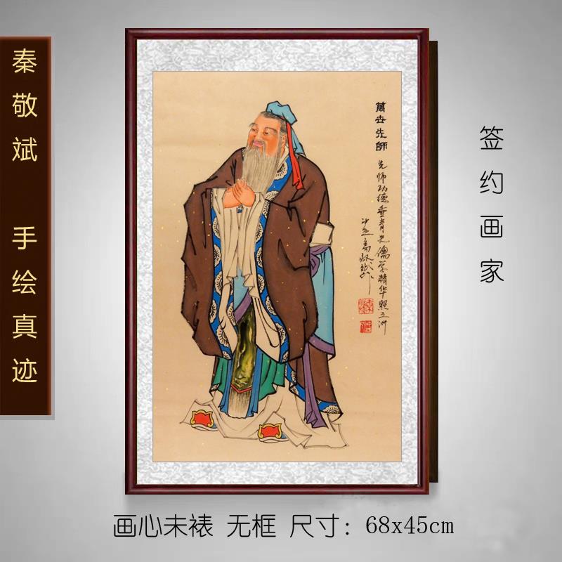 秦敬斌人物手绘真迹孔子画像挂画孔夫子国画学校教室书房装饰字画图片