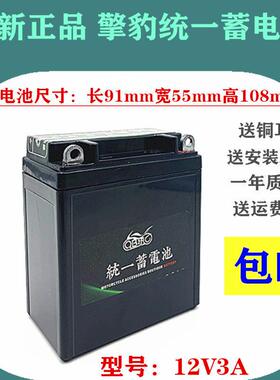 老款进口CG125摩托车电瓶 花猫银猫12V3A电池蓄电池免维护