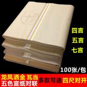 安徽宣纸四尺对开五色瓦当洒金描龙凤五言七言对联书法专用生宣纸