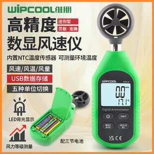 维朋风速仪ADA30 数显风速测量仪手持式测风仪风速计高精度测风量