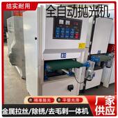 金属平面抛光机不锈钢水磨拉丝机铁板打磨去毛刺木工全自动砂光机