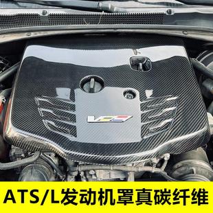 凯迪拉克ATSL 外观 碳纤维发动机盖罩V 海外ATS引擎盖水箱护板改装