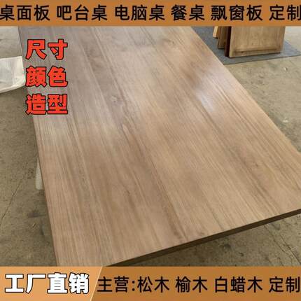 定制桌面板木板实木吧台面隔板老榆木桌板白蜡木橡木窗台原木松木