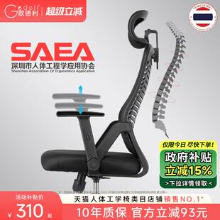 歌德利电脑椅人体工学椅乳胶办公椅子家用舒适久坐宿舍转椅学生椅