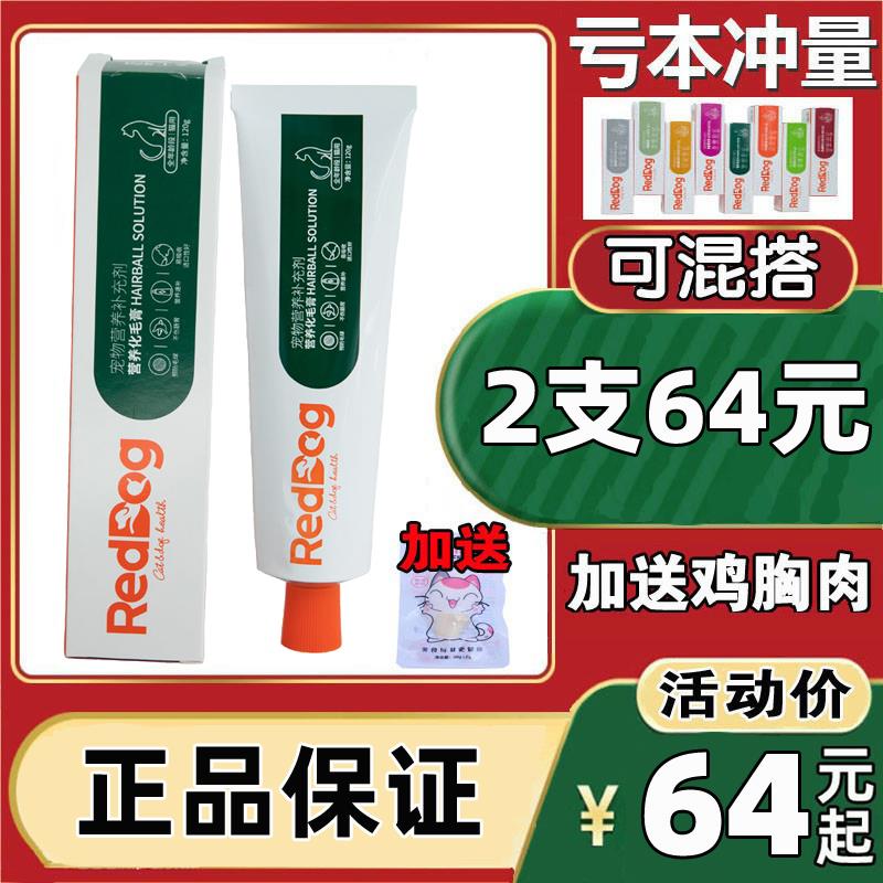 红狗猫咪化毛膏猫美毛吐毛去毛球调理肠胃维生素营养膏二合一120g
