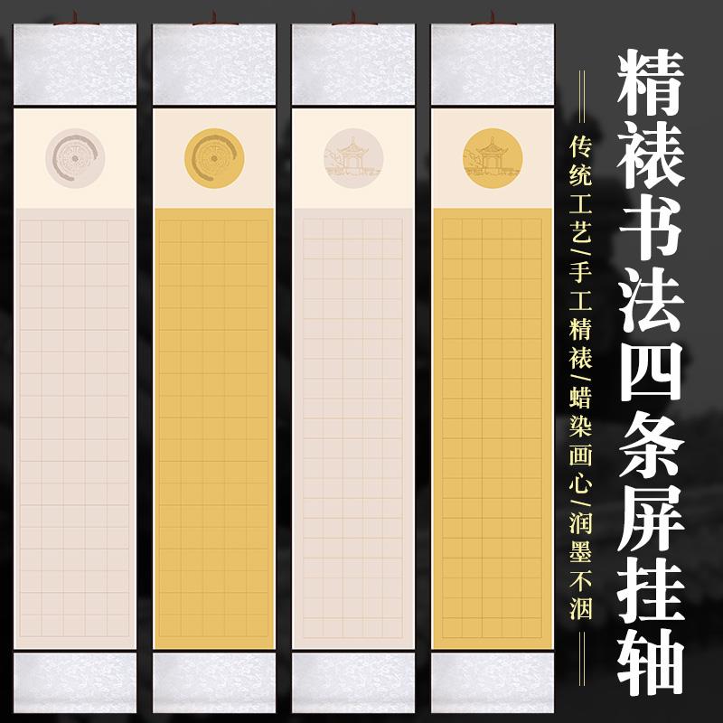 岳阳楼记四条屏挂轴半生熟空白宣纸手写醉翁亭记毛笔书法用免装裱