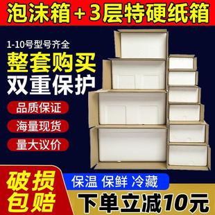 邮政多型号纸箱套箱高密度加厚泡沫箱樱桃草莓冷藏商用保温箱