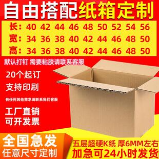 少批量定做特大超硬加厚小纸箱子快递包装盒子定制礼品盒印刷