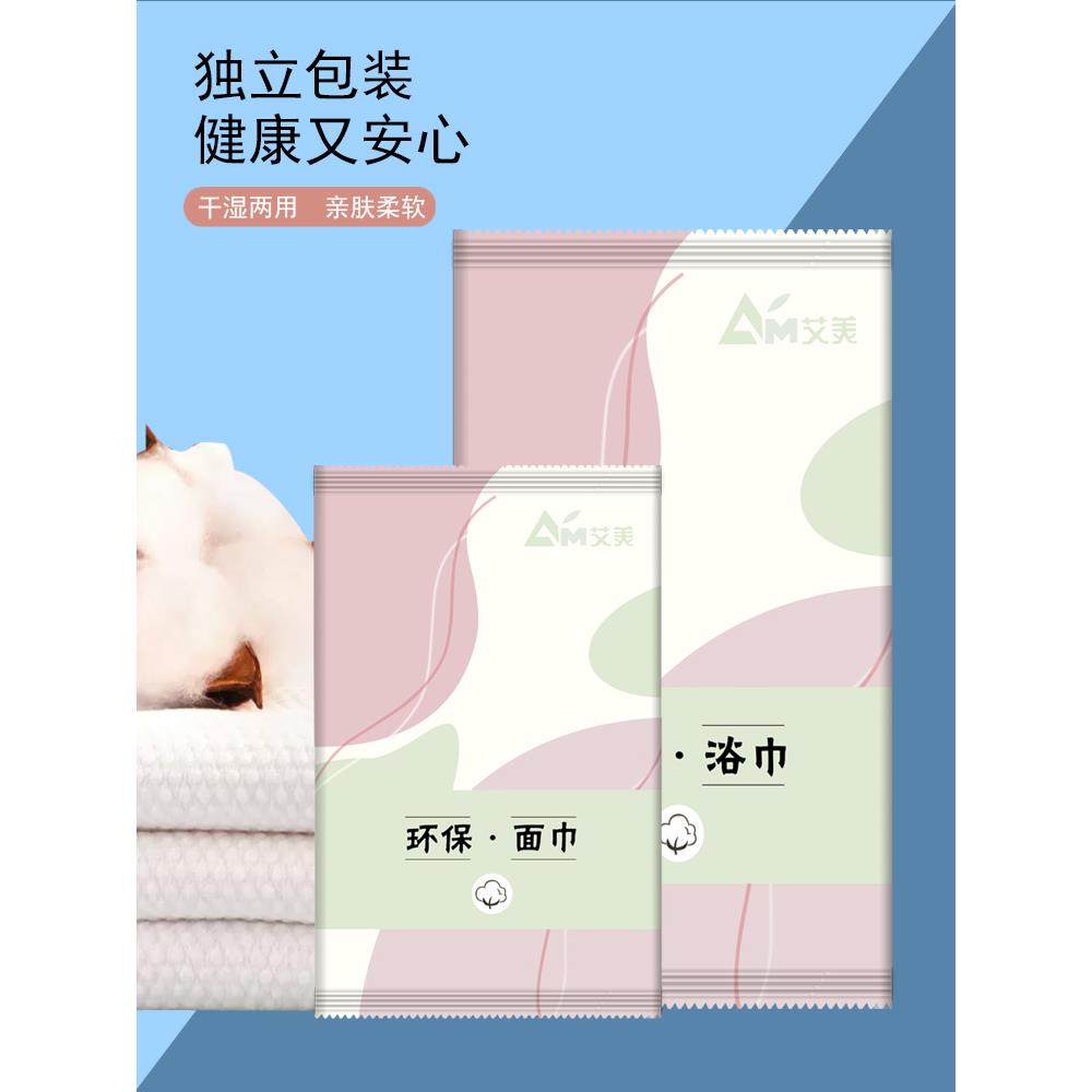 艾美一次性浴巾面巾酒店宾馆专用独立包装洗脸毛巾旅行套装定制印