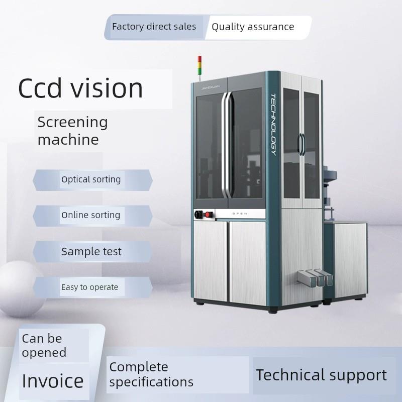 机器工业视觉筛选机ccd筛选设备光学分选在线分拣全自动整机散件