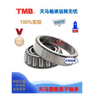 TMB天马圆锥滚子轴承30316 30317 30318 30319 30320 30321 30322