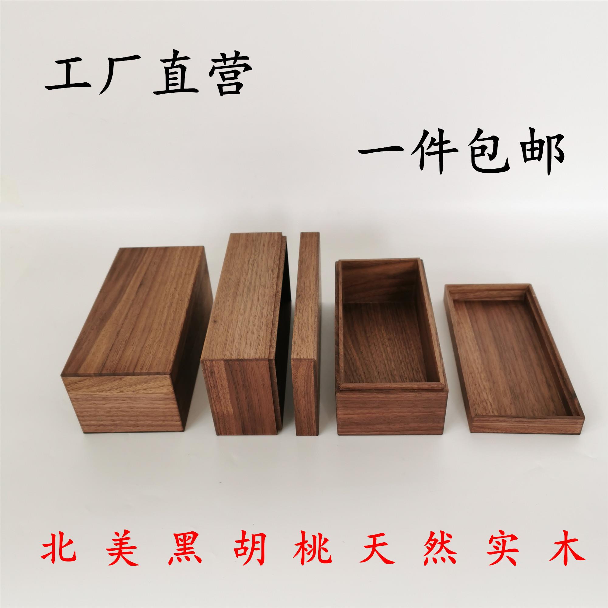黑胡桃天地盖收纳木盒 定做长方形小礼盒 黑胡桃木茶叶首饰包装盒