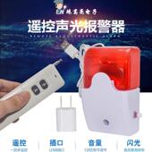 220V远距离无线遥控报警喇叭紧急防抢呼叫声光警报器快速