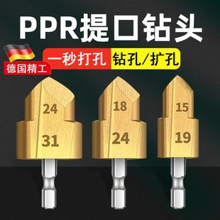 扩孔器转头钻开孔器 德国精工ppr提囗钻头六角ppr提口钻头水管新款