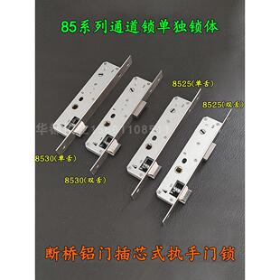 8525通道锁体铝合金平开门过道锁无锁芯带保险8530插芯式执手门锁