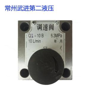 常州市武进第二液压厂调速阀Q 10B 25B锯床调速阀