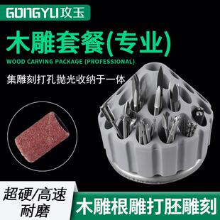 雕刻工具钻孔抛光打磨去皮开 槽全套新手入门专业木雕套餐