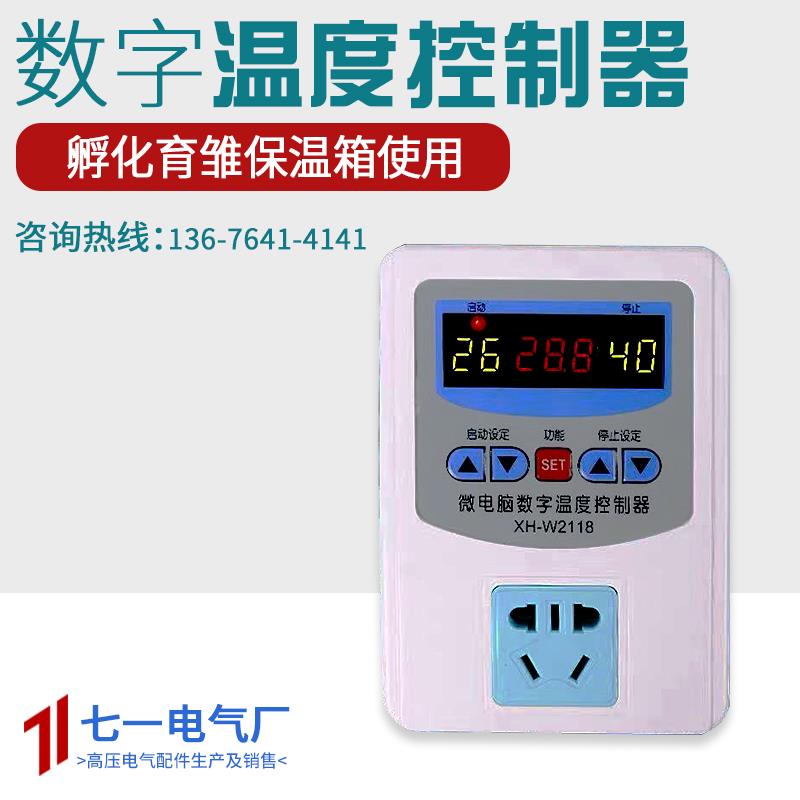 温度控制器开关插座 宠物箱电子温控仪 控温数显全自动微电脑智能
