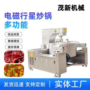 全自动电磁沙茶酱炒制设备600L东北大酱搅拌炒锅多头搅拌