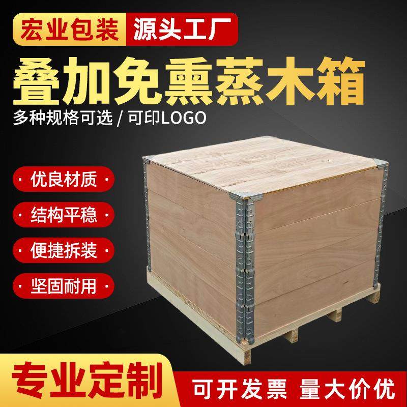 包装钢带木箱厂家免熏蒸可拆卸卡扣木箱合页折叠围板叠加出口木箱