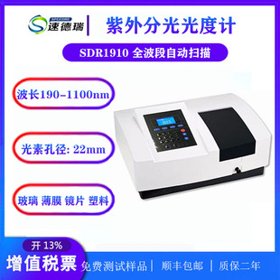 扫描型 PC材料玻璃光谱测试仪分析仪 紫外可见分光光度计 SDR1910
