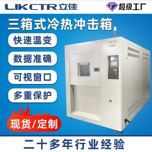 定制高低温冷热冲击试验箱三箱冷热冲击箱冷热冲击实验机高低温箱