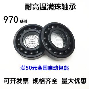 耐高温窑炉满珠轴承970409 高度29mm 6409 内径45外径120厚度