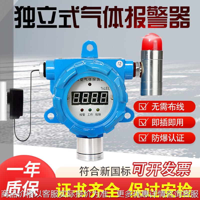 独立式可燃气体探测报警器氢气一氧化碳氧气硫化氢气体浓度检测仪