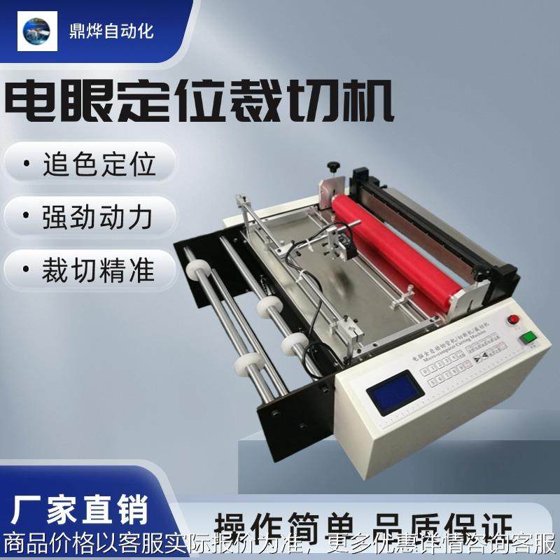 油画布电眼定位裁切机 铜线台式切断机 防水布自动切布机,搬运/仓储/物流设备,其他输送机械,淘宝优惠券,粉丝福利购,淘宝优惠卷