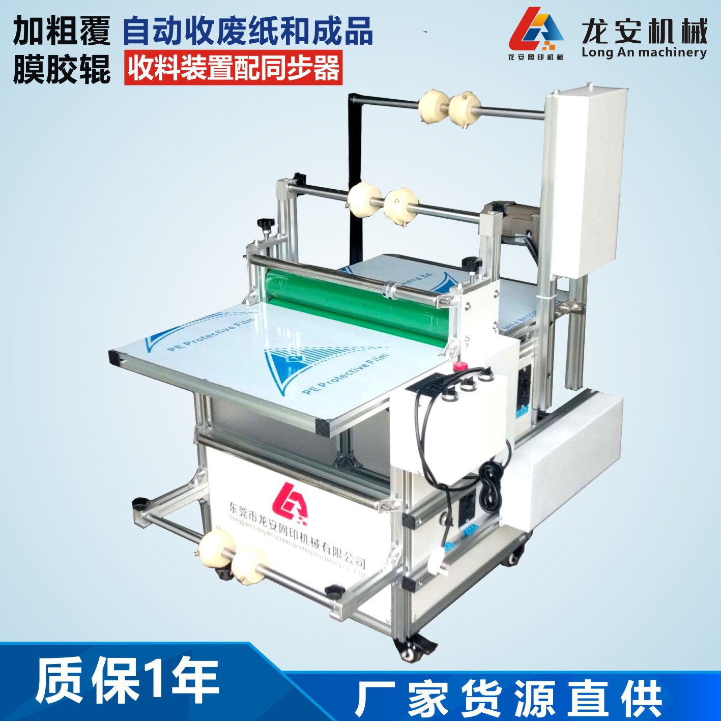 厂家直供龙安500全自动覆膜机离型膜卷对卷自动收卷多功能贴膜机