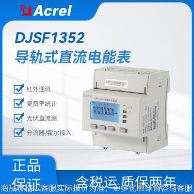 CPA认证直流基站储能导轨直流电能表DJSF1352系列分流器/霍尔接入