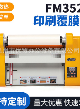 单面双面覆膜贴膜机小型印刷覆膜机半自动FM3520加热卷膜机家用