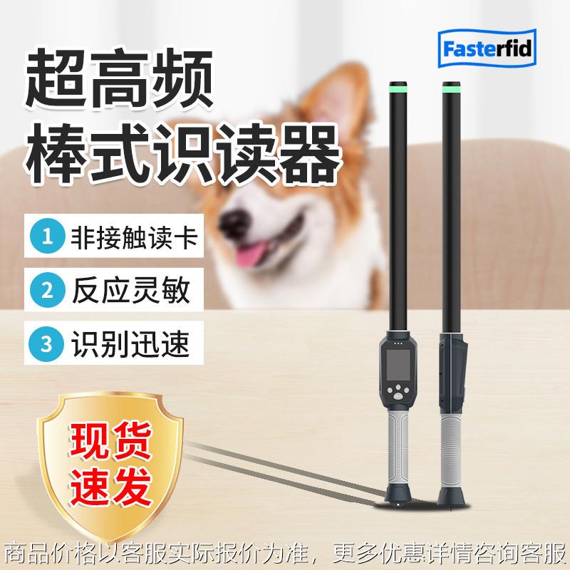 ISO18000-6C手持棒式超高频标签电子耳标扫描仪 860-960MHZ