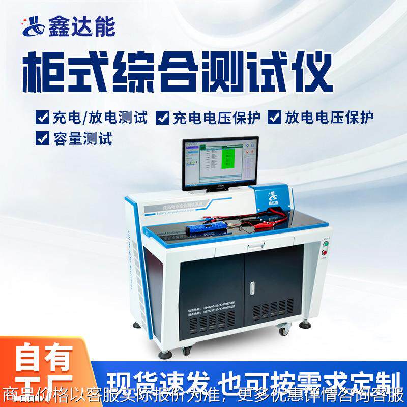 BTS50-05-60（柜式单通道）成品18650锂电池包组综合性能测试仪