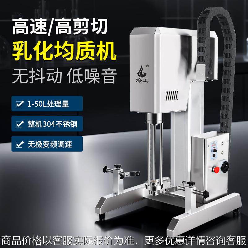 5-50升实验室小型升降高速不锈钢搅拌乳化机分散均质设备220V,标准件/零部件/工业耗材,自动化流水线,淘宝优惠券,粉丝福利购,淘宝优惠卷