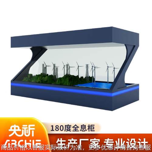 180度3D全息投影展示柜三维立体幻影成像展厅透明虚拟显示柜