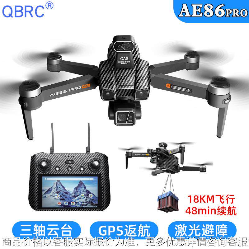 AE86+专业高清航拍无人机三轴云台GPS屏控数字图传遥控无人机载重
