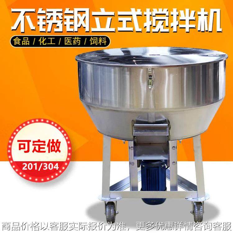 200公斤辣椒粉面拌料机 立式不锈钢面粉搅拌机 食品添加剂搅拌机,农机/农具/农膜,农用吸粮机,淘宝优惠券,粉丝福利购,淘宝优惠卷