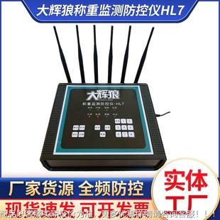 7屏蔽器地磅电子秤报警器防干扰计量监测称重监测防控仪