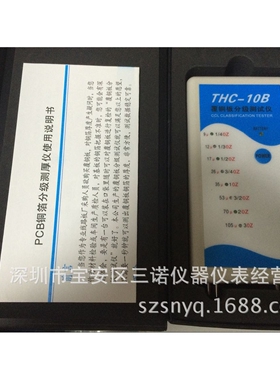 厂家直销铜厚测试仪 线路板铜箔测试仪 THC-08B九档 THC-10B八档